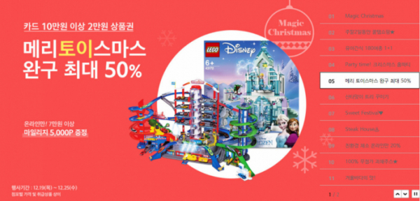 ▲'홈플러스 럭키박스'(사진=홍플러스 홈페이지)