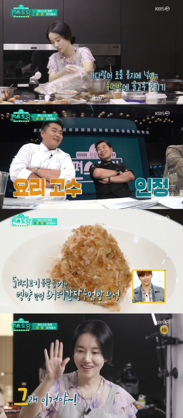 ▲'편스토랑' 이정현(사진제공=KBS2)