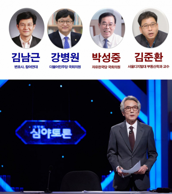 ▲'생방송 심야토론'(사진제공=KBS1)