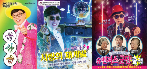 ▲유산슬 카렌다(사진제공=MBC)