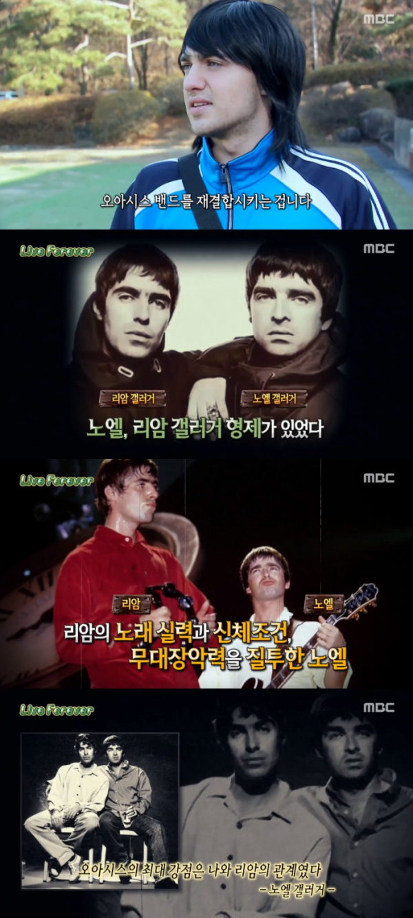 ▲오아시스 리암 갤러거, 노엘 갤러거(사진=MBC '서프라이즈' 방송화면 캡처)