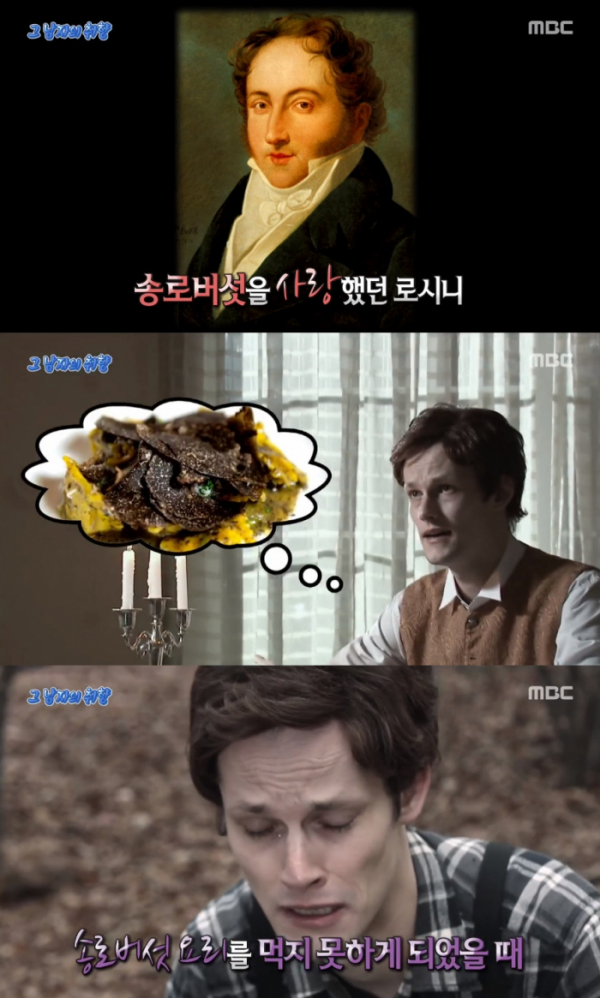 ▲로시니 송로버섯(트러플) (사진=MBC '서프라이즈' 방송화면 캡처)