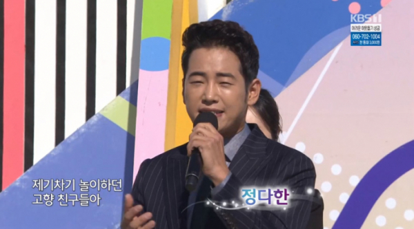 ▲정다한(사진=KBS1 '전국노래자랑' 방송화면 캡처)