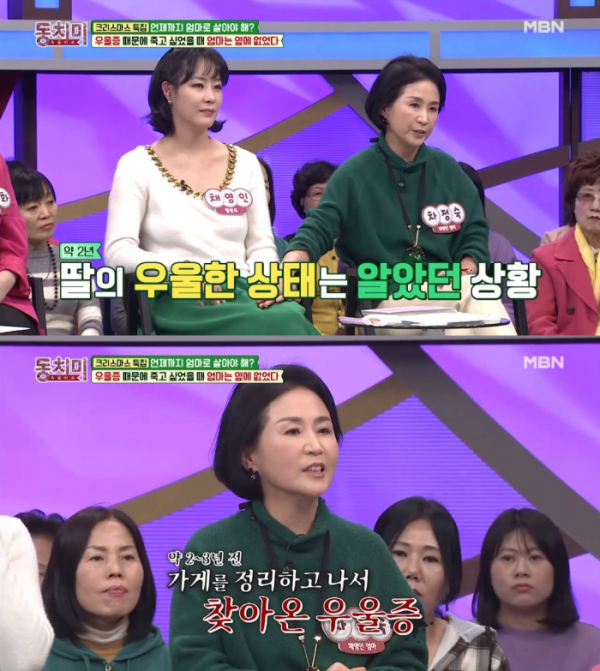 ▲'동치미' 차정숙, 채영인 모녀(사진=MBN '동치미' 캡처)