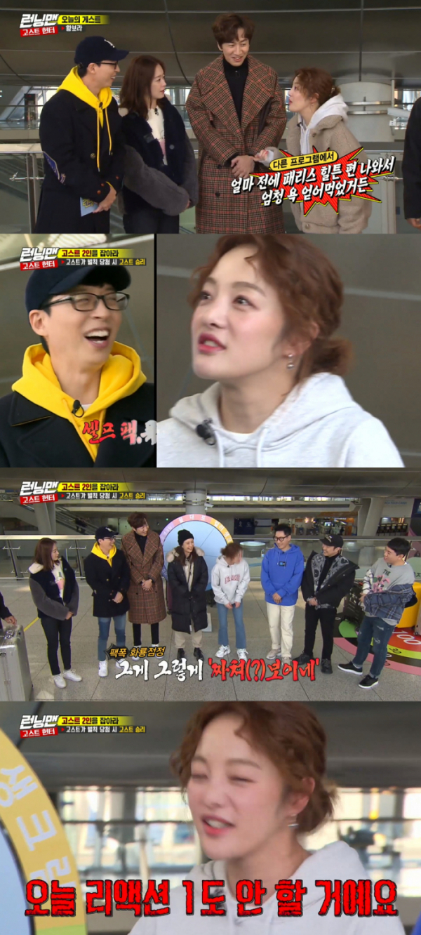 ▲'런닝맨' 황보라(사진=SBS '런닝맨' 방송화면 캡처)