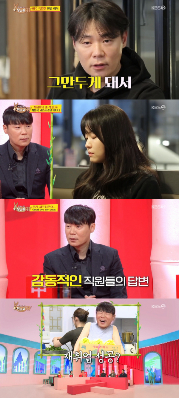 ▲최현석 레스토랑 (사진=KBS2 '사장님 귀는 당나귀 귀' 방송화면 캡처)