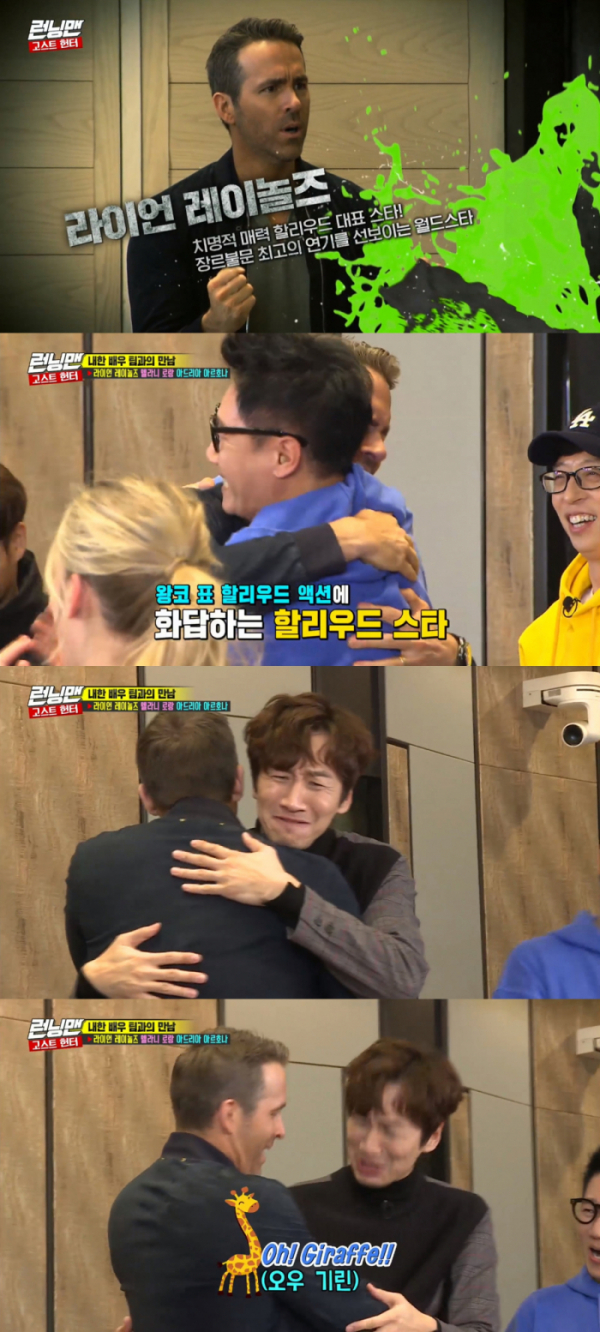 ▲라이언 레이놀즈(사진=SBS '런닝맨' 방송화면 캡처)