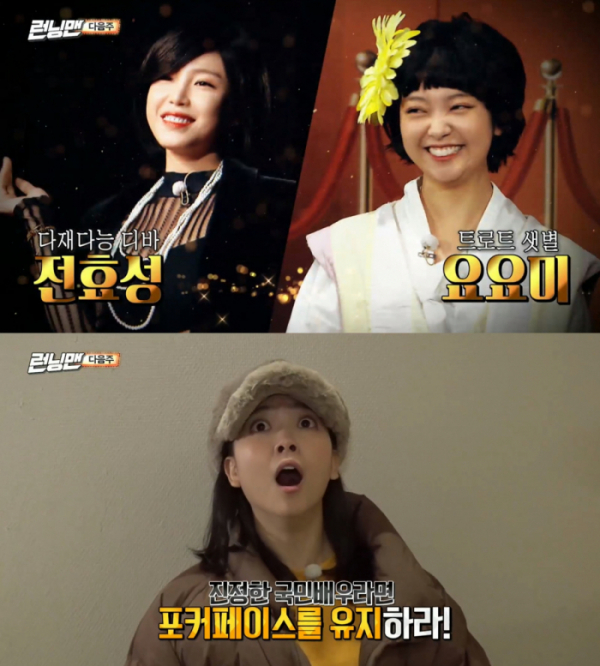 ▲런닝맨 요요미(사진=SBS '런닝맨' 방송화면 캡처)