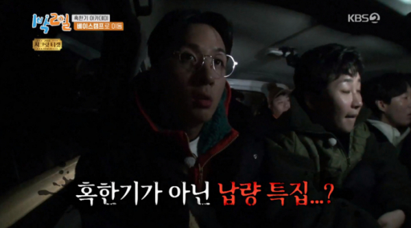 ▲'1박 2일' 라비(사진=KBS '1박 2일' 방송화면 캡처)