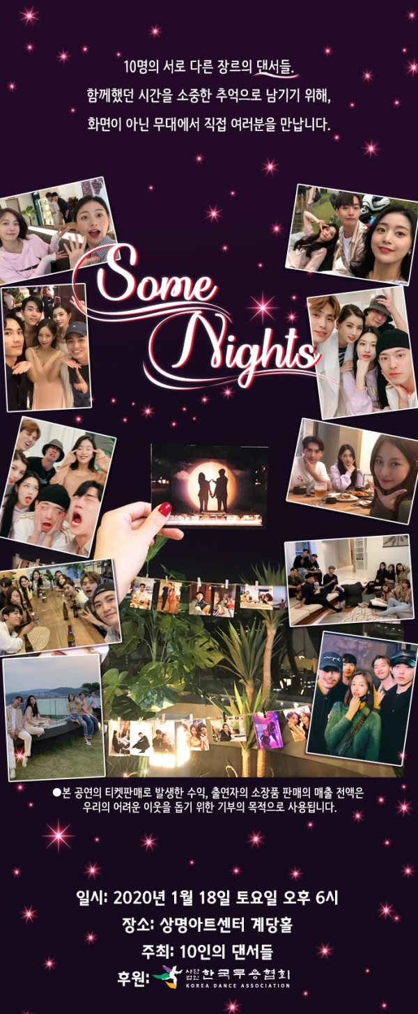 ▲'썸바디2' 자선공연(사진제공=몰레엔터테인먼트)