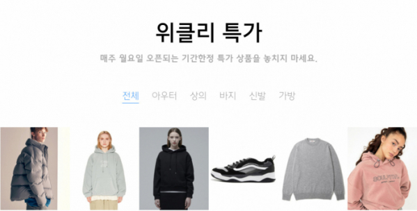 ▲'무신사 마지막 세일'(사진=무신사 홈페이지)