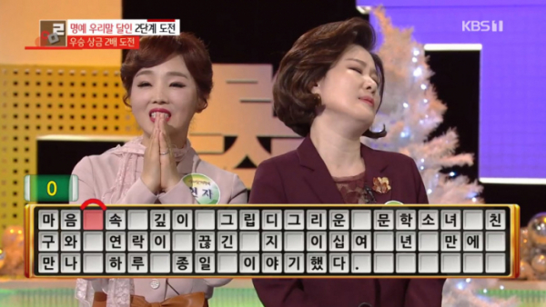 ▲우리말겨루기(사진=KBS1 '우리말 겨루기' 방송화면 캡처)