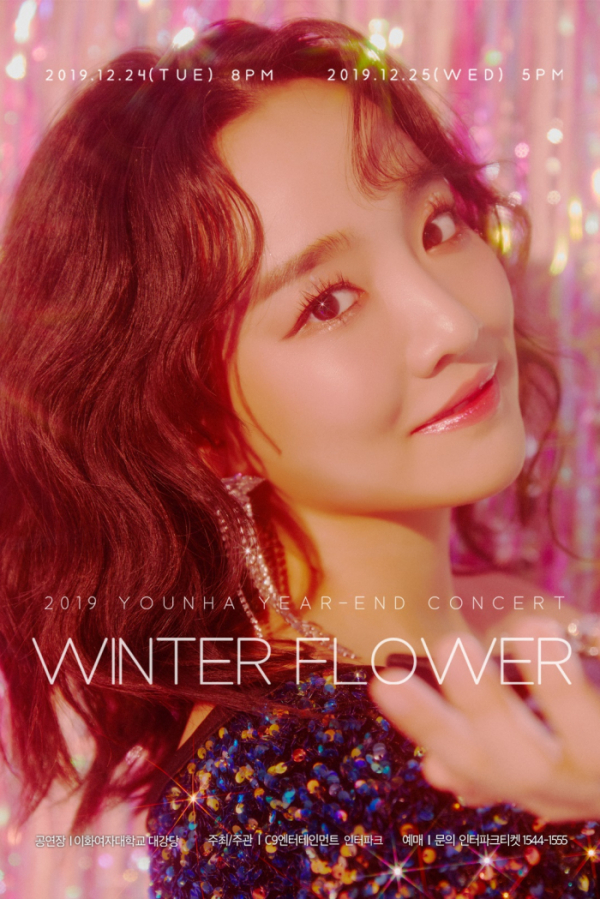 ▲윤하, '윈터 플라워(WINTER FLOWER)'(사진 = C9엔터테인먼트)