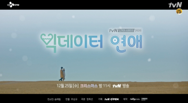 ▲'드라마 스테이지 2020-빅데이터 연애' 전소민-송재림(사진제공=tvN)