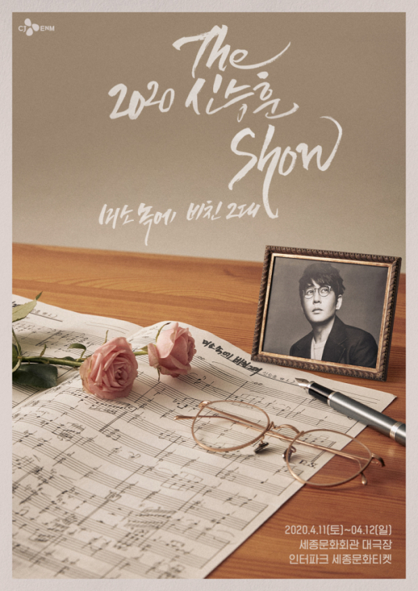 ▲신승훈(사진제공=도로시 컴퍼니)