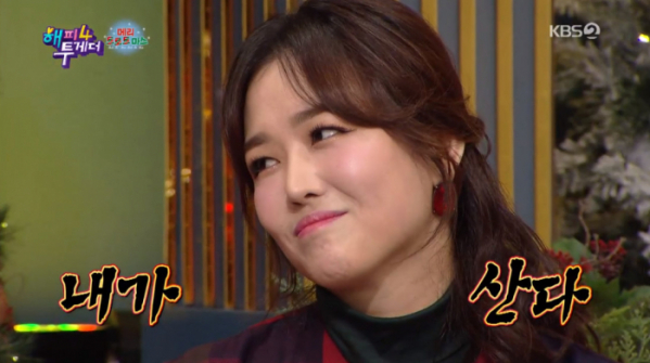 ▲'해투4' 정미애(사진제공=KBS2)