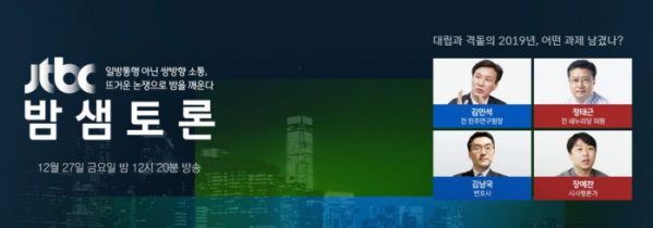 ▲'밤샘토론'(사진제공=JTBC)