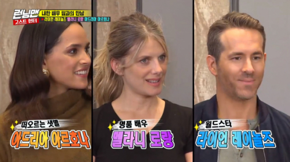 ▲'런닝맨' 라이언 레이놀즈·멜라니 로랑·아드리아 아르호나 (사진제공=SBS)