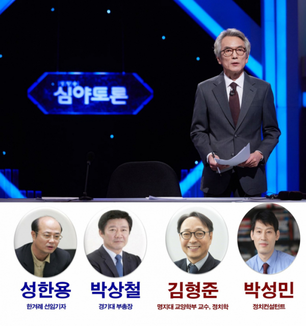 ▲'생방송 심야토론'(사진제공=KBS1)