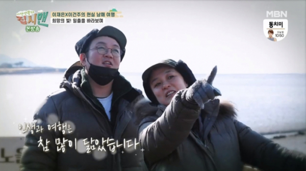 ▲'집시맨' 이재은-이건주,(사진제공=MBN)