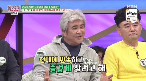 ▲'동치미' 나한일(사진제공=MBN)
