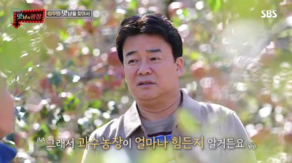 ▲'맛남의 광장'(사진제공=SBS)