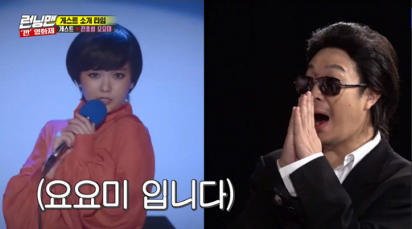 ▲'런닝맨' 요요미(사진=SBS '런닝맨' 방송화면 캡처)