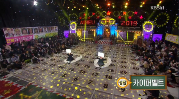 ▲'도전 골든벨' 카이퍼 벨트(사진=KBS1 '도전 골든벨' 방송화면 캡처)