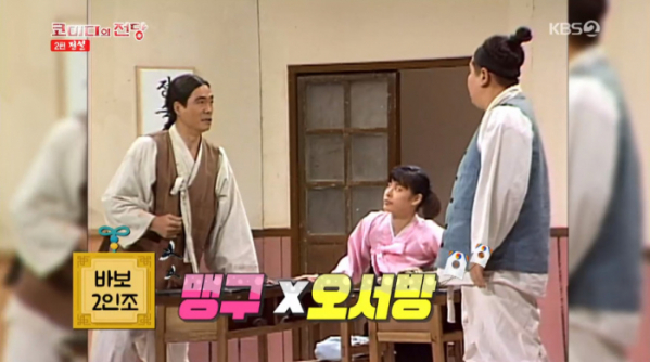 (사진=KBS2 '코미디의 전당' 방송화면 캡처)