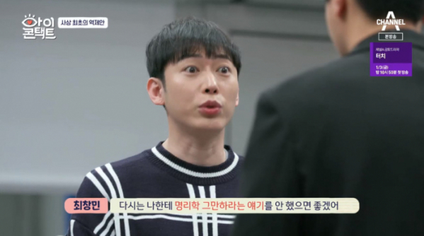 ▲최창민(최제우)(사진=채널A '아이콘택트' 방송화면 캡처)