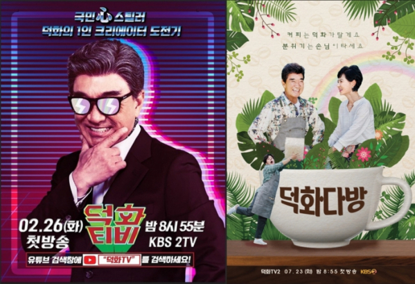 ▲이덕화(사진=디에이와이)