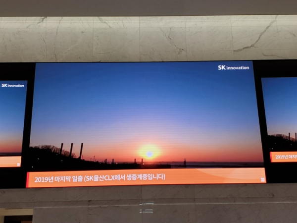 ▲SK이노베이션이 31일 SK서린빌딩 1층 로비에 있는 대형 미디어월에서 올해 마지막 일출 장면을 생중계하고 있다. (사진제공=SK이노베이션)