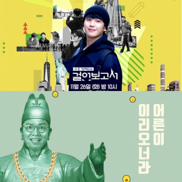 ▲KBS2 '정해인의 걸어보고서', '슬기로운 어른이 생활'(사진제공=KBS)