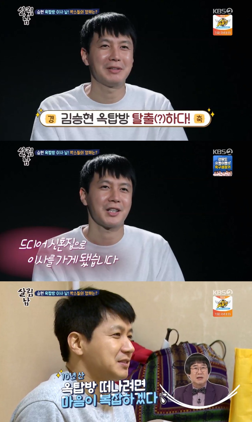 (출처=KBS2 '살림하는 남자들2' 방송캡처)