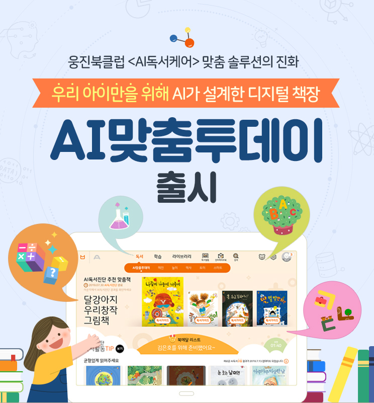 (웅진씽크빅 제공)