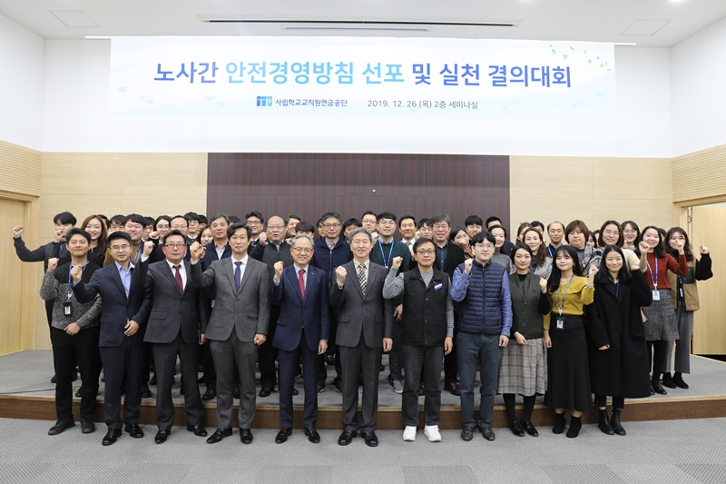 ▲사학연금 임직원들이 지난달 26일 나주 본사에서 안전경영방침 선포식 및 실천 결의대회를 열고 있다. (사진제공=사립학교교직원연금공단)