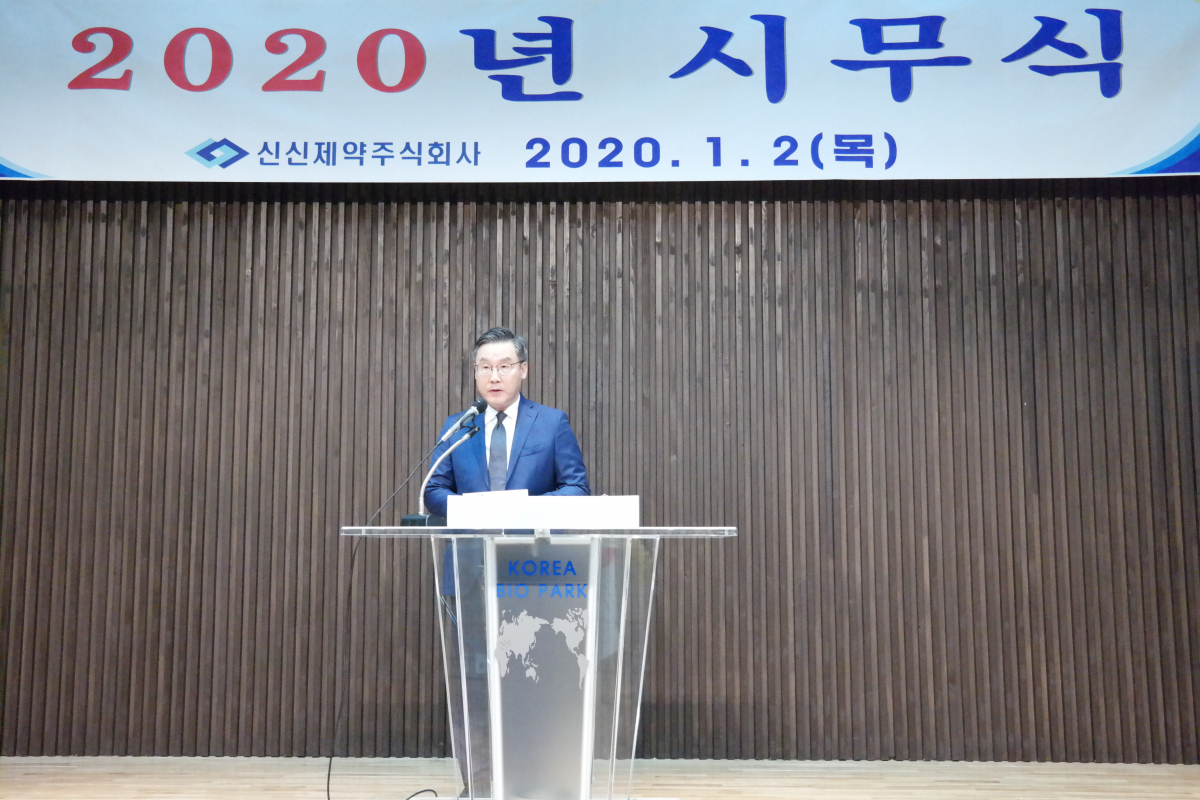 ▲신신제약은 이병기대표가 2020년 시무식에서 세종신공장과 마곡R&D센터 완공 등 회사의 비전은 담은 신년사를 발표했다고 2일 밝혔다. (신신제약 )
