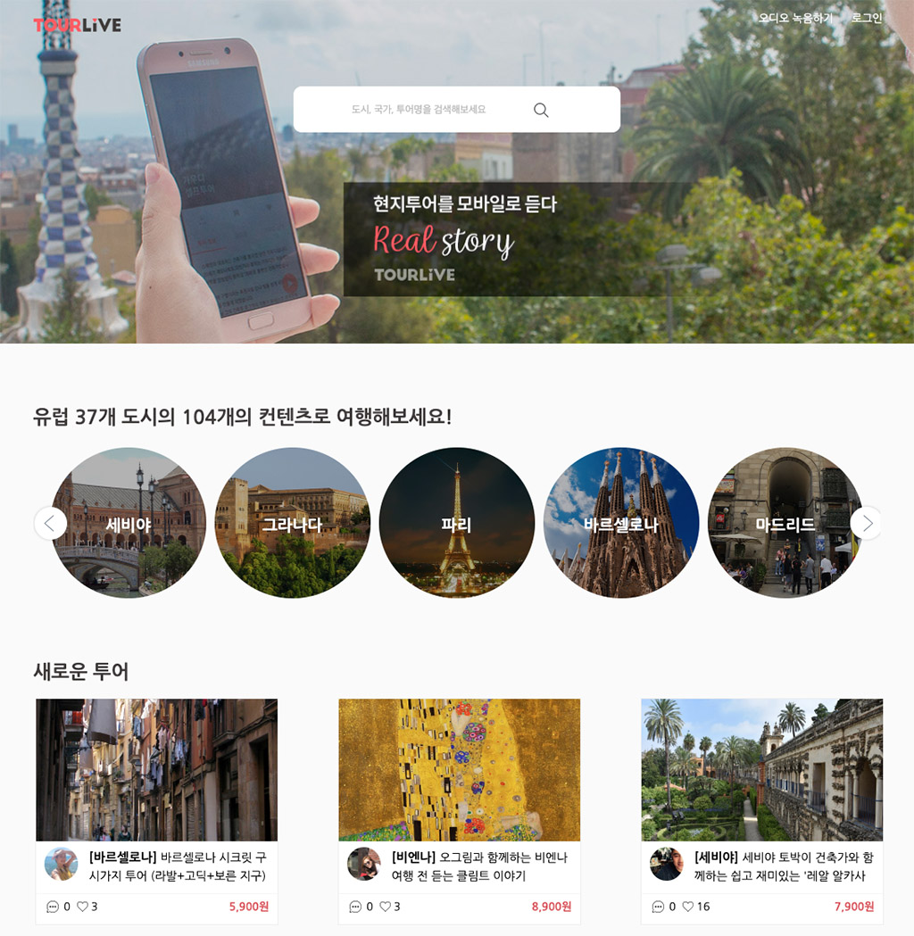 ▲투어라이브 (사진제공=마이리얼트립)