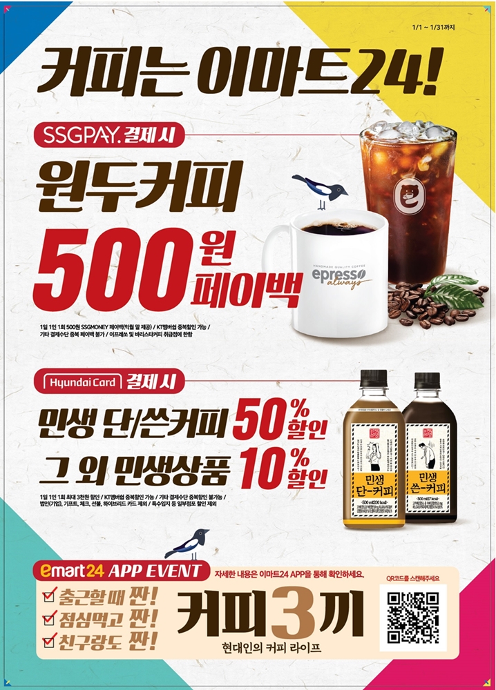 (사진제공=이마트24)