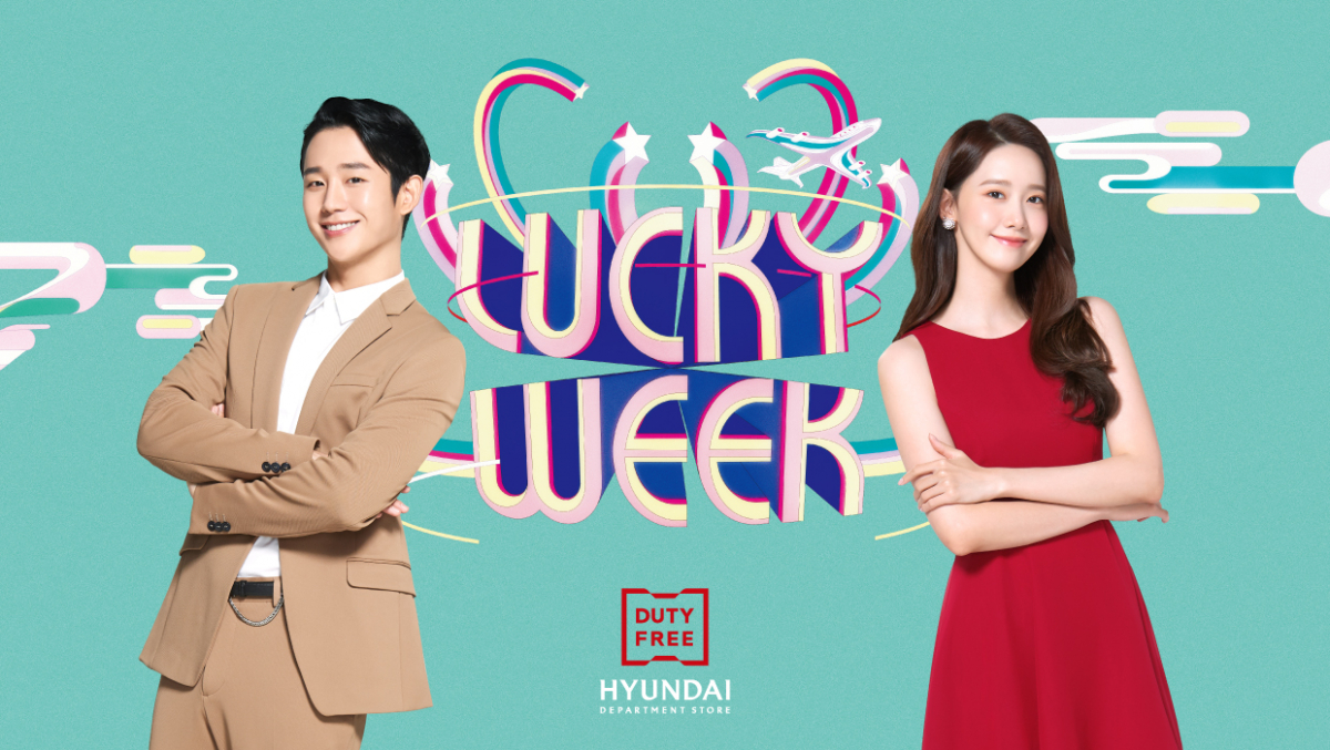 ▲현대백화점면세점 신년 프로모션 (사진제공=현대백화점면세점)