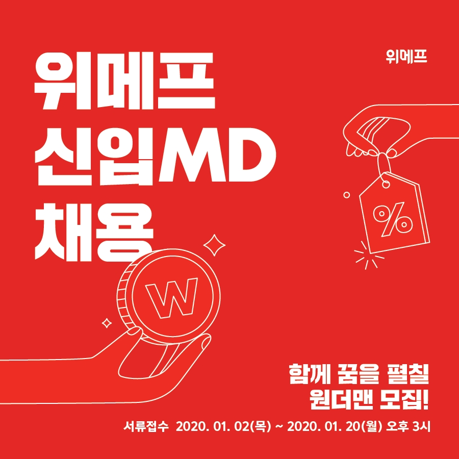 (사진제공=위메프)