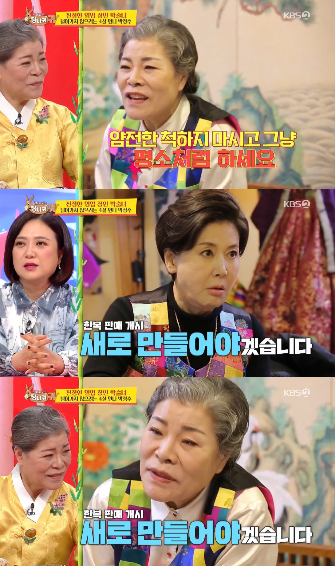 (출처=KBS2 '사장님 귀는 당나귀 귀' 방송캡처)