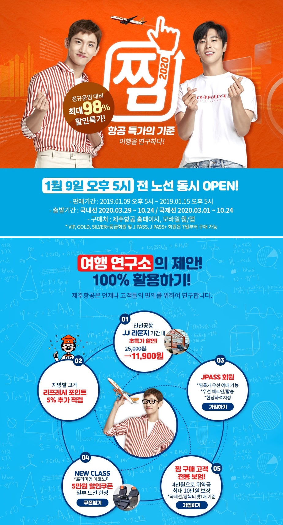 (사진제공=제주항공)