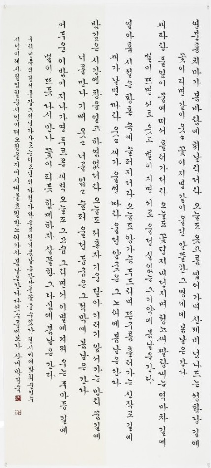 ▲한글 서예가 산내 박정숙 여사의 '봄날은 간다'(1~5절)