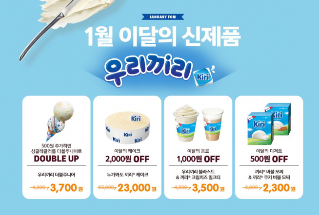 (출처=배스킨라빈스 홈페이지)