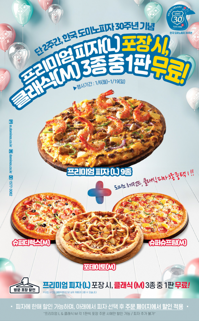(출처=도미노피자 홈페이지)