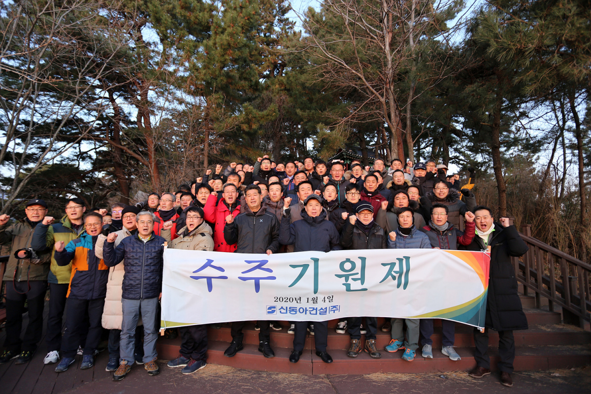 ▲신동아건설 임직원 80여 명은 지난 4일 강원도 양양군 현남면 죽도정을 찾아 올해 수주 목표 달성을 위한 수주기원제를 올렸다. (사진 제공=신동아건설)