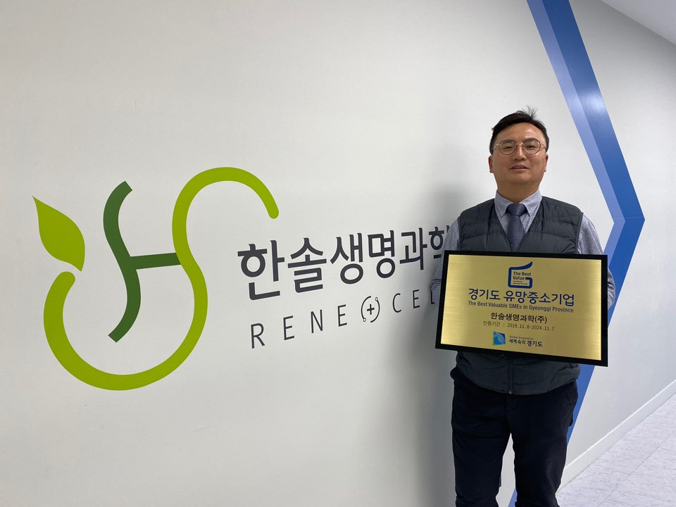 (한솔생명과학)