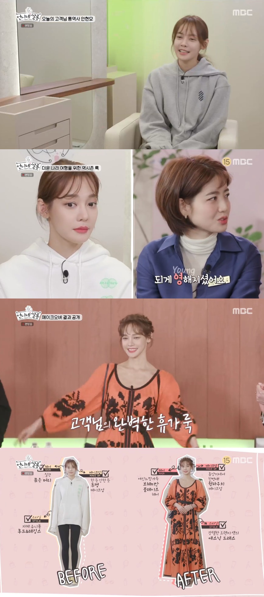 (출처=MBC '언니네쌀롱' 방송캡처)