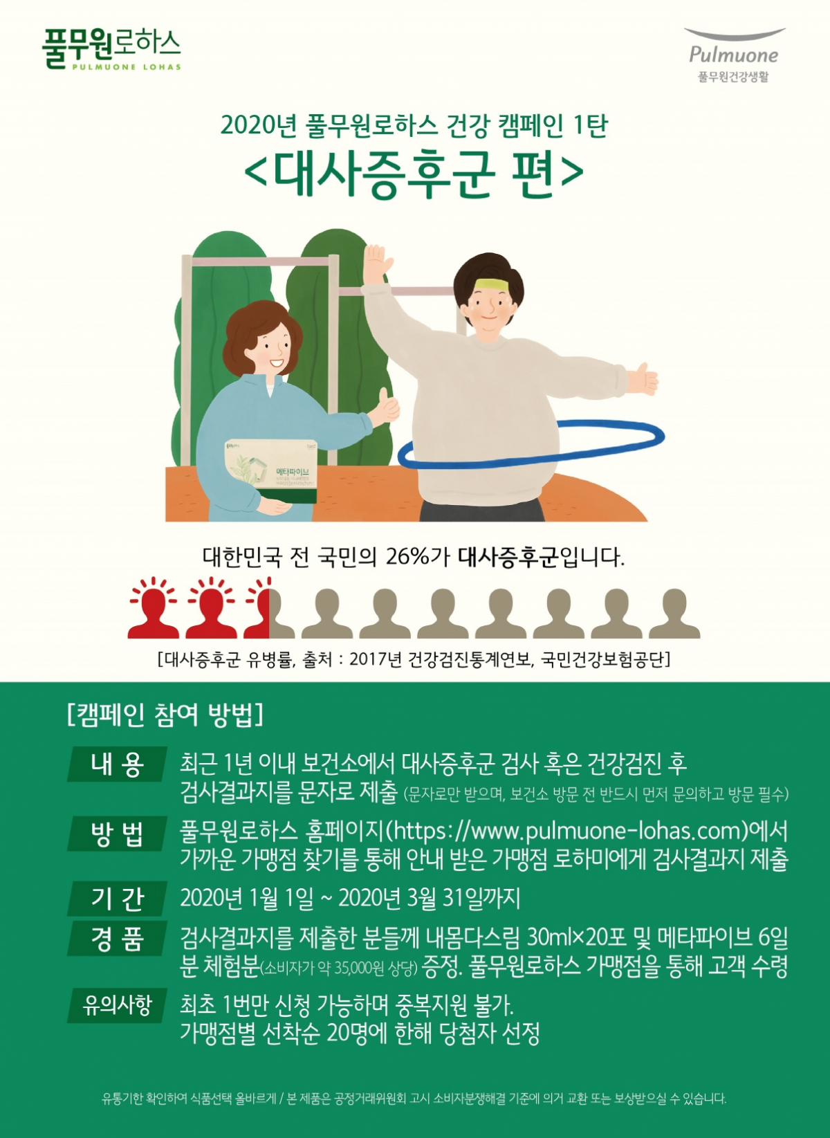 (사진제공=풀무원건강생활)